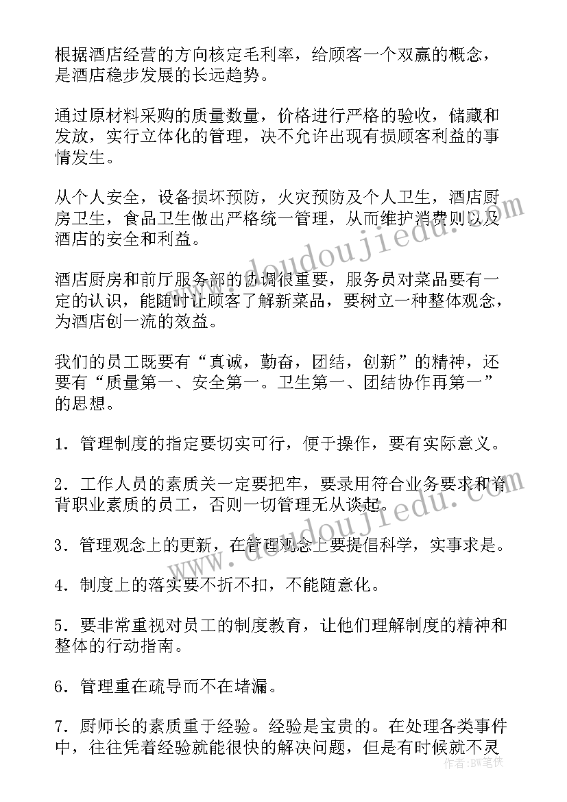 2023年酒店综合部工作计划(精选5篇)