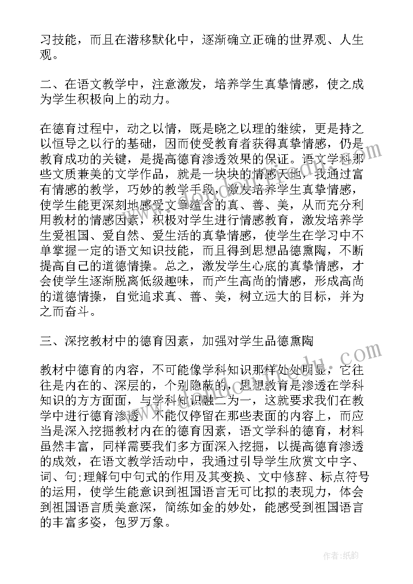 最新电厂渗透工作总结 德育渗透工作总结(优秀9篇)