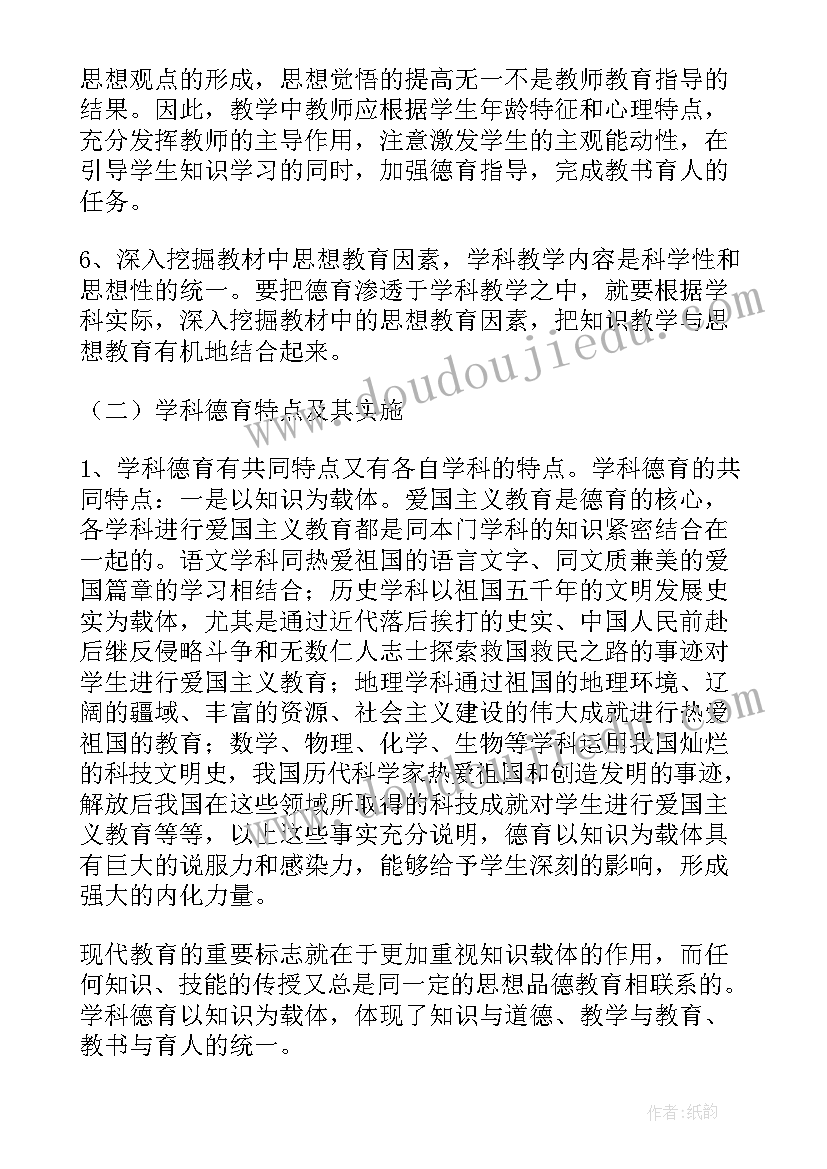 最新电厂渗透工作总结 德育渗透工作总结(优秀9篇)