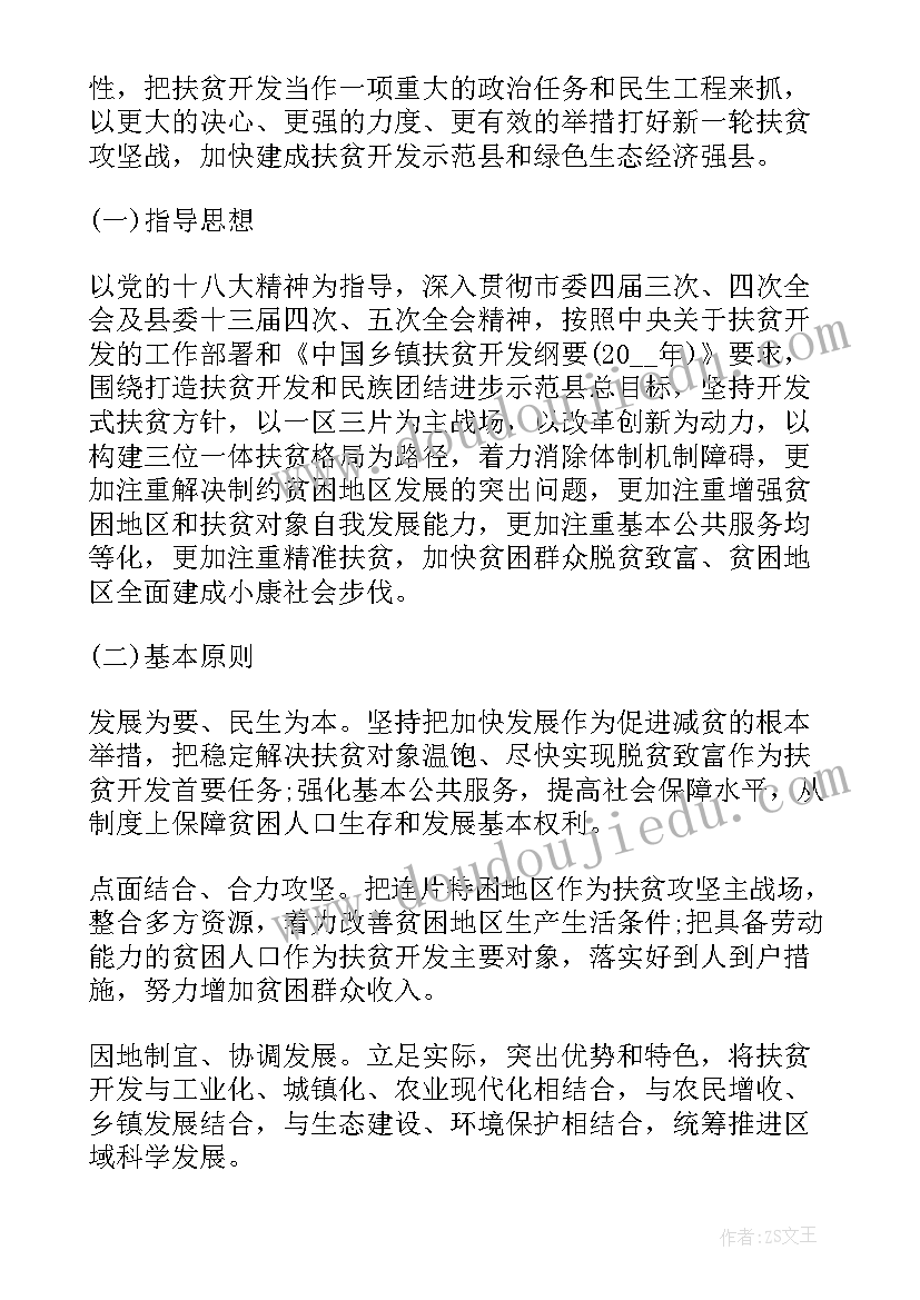 2023年家庭贫困帮扶记录 扶贫工作计划(精选7篇)