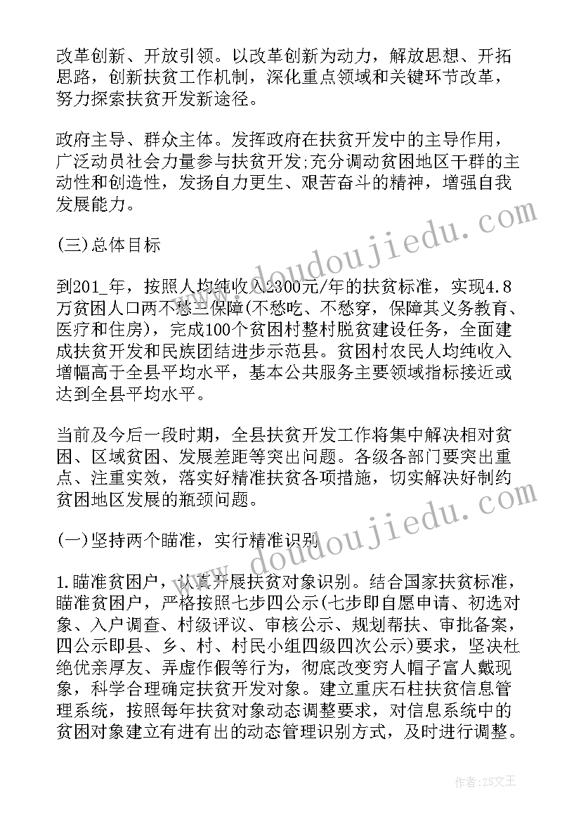 2023年家庭贫困帮扶记录 扶贫工作计划(精选7篇)