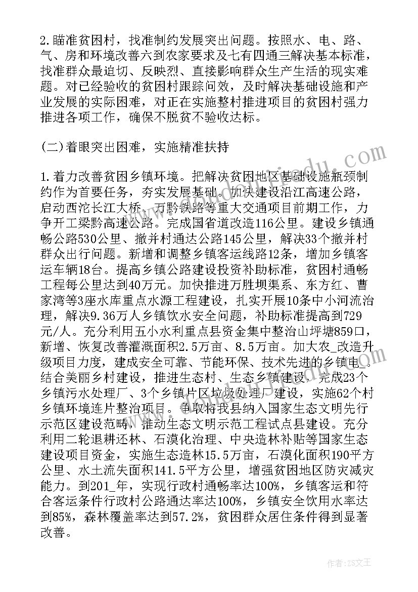 2023年家庭贫困帮扶记录 扶贫工作计划(精选7篇)