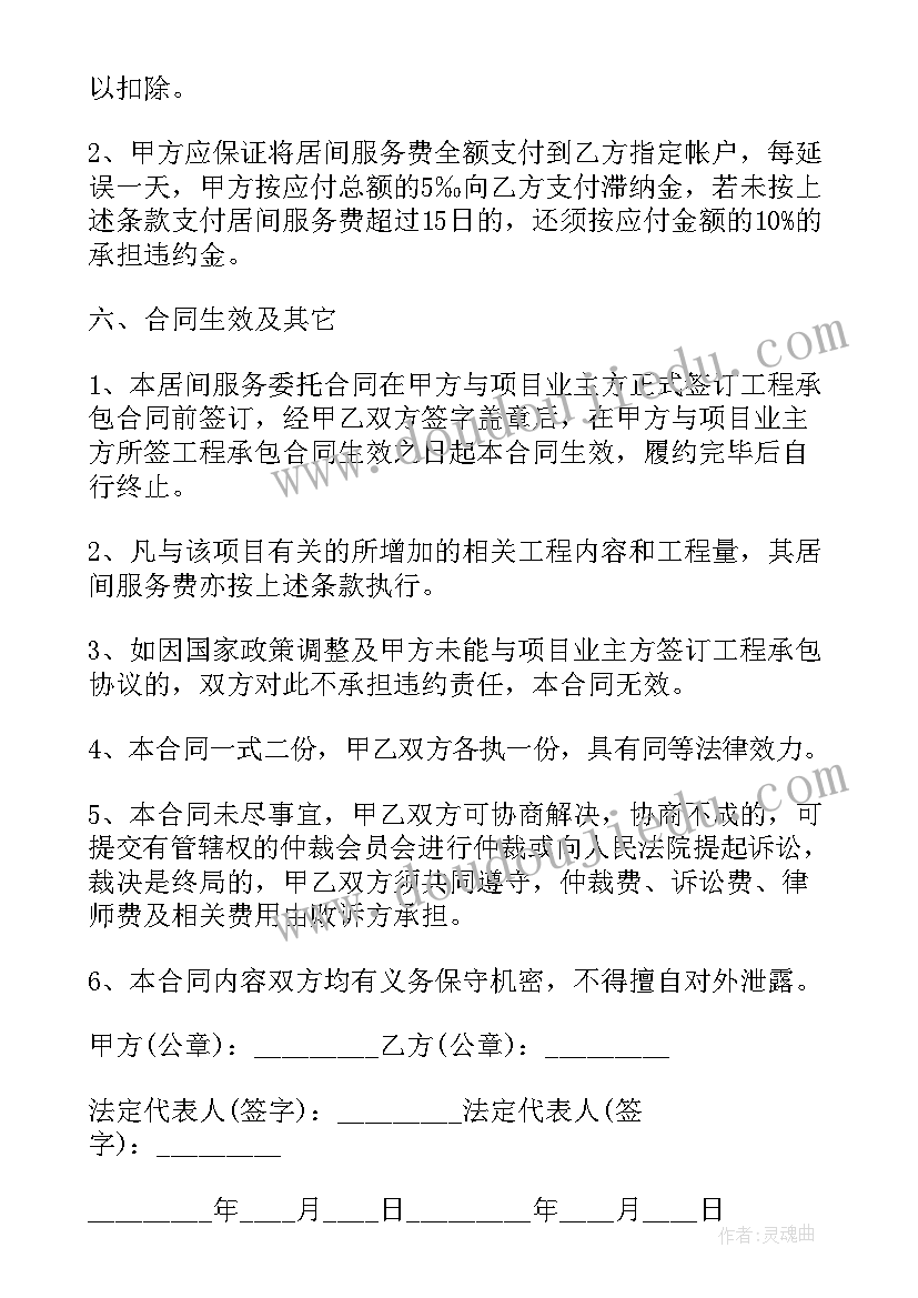 最新招商引资签约项目协议书 居间服务合同(实用9篇)