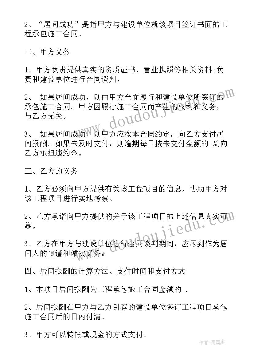 最新招商引资签约项目协议书 居间服务合同(实用9篇)