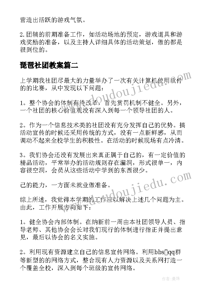 琵琶社团教案(汇总10篇)