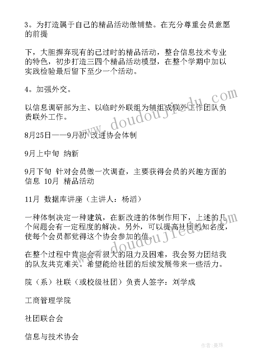 琵琶社团教案(汇总10篇)