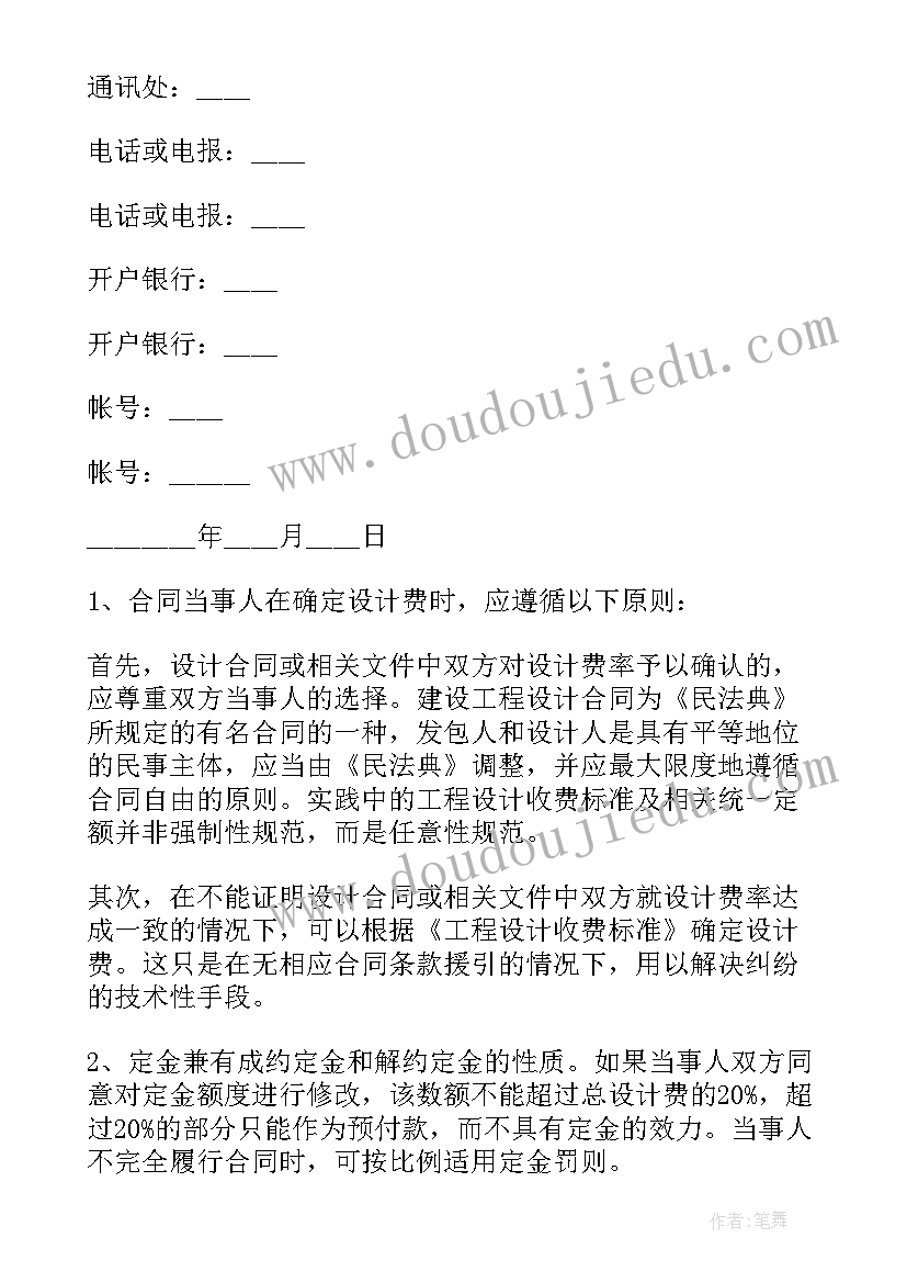 2023年岩土工程勘察合同 建设工程设计合同(优质8篇)