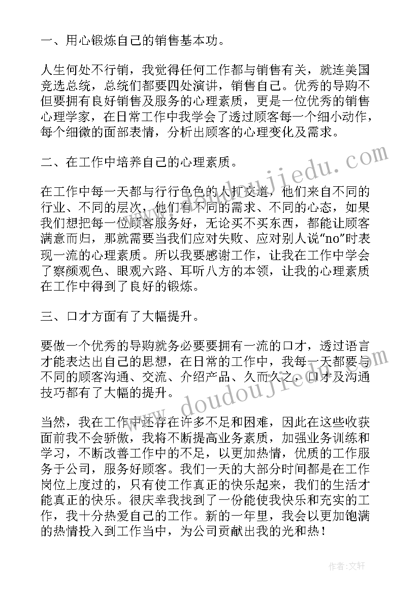 2023年图书导购工作总结 导购工作总结(通用9篇)