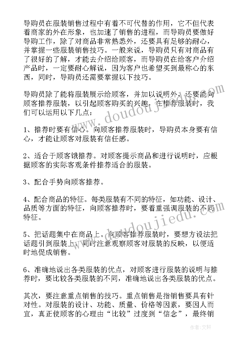 2023年图书导购工作总结 导购工作总结(通用9篇)