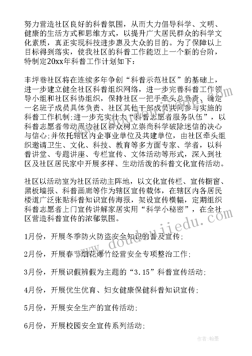 2023年科普工作计划标题(优质10篇)