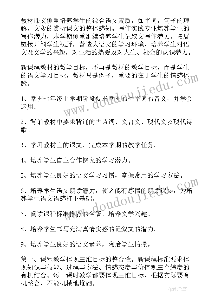 最新教师下周工作计划写 语文教师下周工作计划(实用6篇)