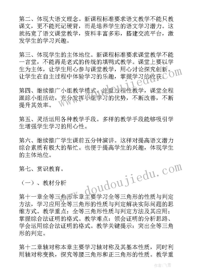 最新教师下周工作计划写 语文教师下周工作计划(实用6篇)