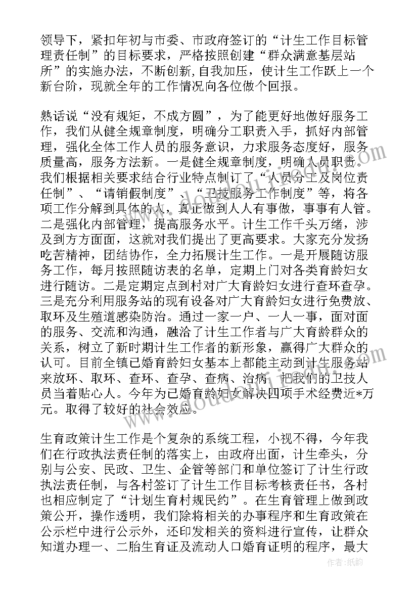 2023年计划生育工作目标 计划生育工作计划(优质6篇)