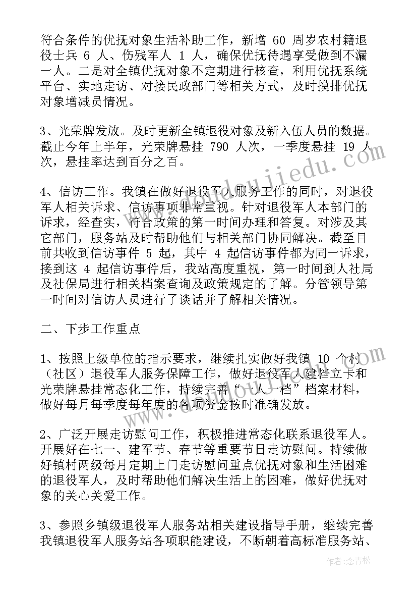 2023年左贡县双拥工作总结和计划(大全5篇)