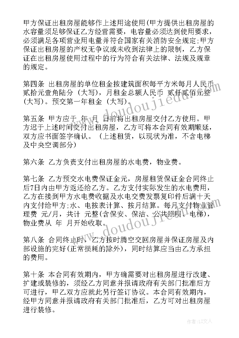 2023年海外房产出租合同(优秀6篇)