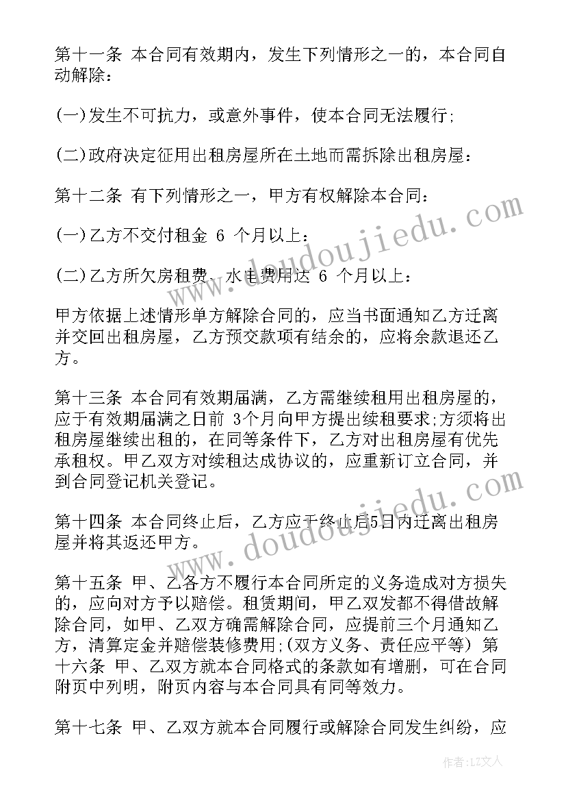 2023年海外房产出租合同(优秀6篇)