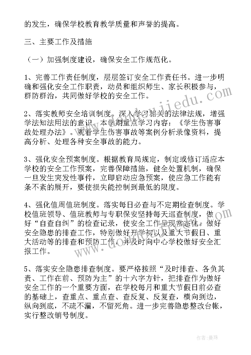 坠落防护三要素 法院安全防护工作计划(优质7篇)