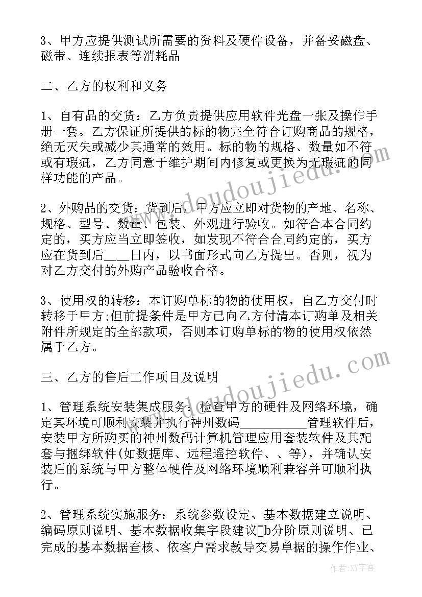 最新养殖场生猪购销合同 软件买卖合同(大全9篇)