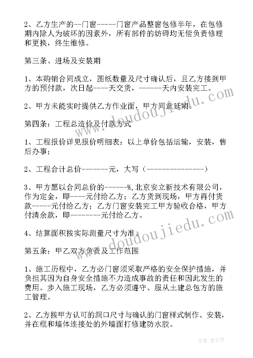 2023年合金门窗改装合同 门窗维修合同(通用5篇)