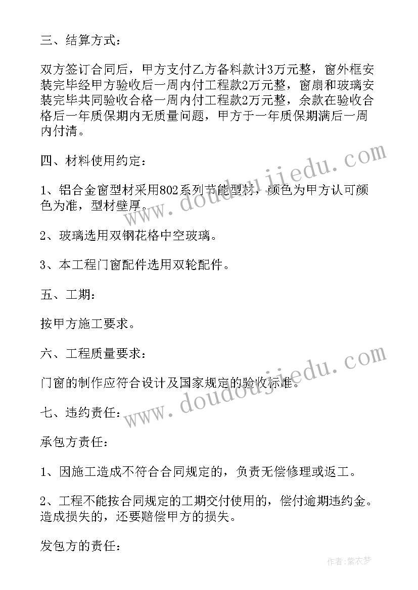 2023年合金门窗改装合同 门窗维修合同(通用5篇)