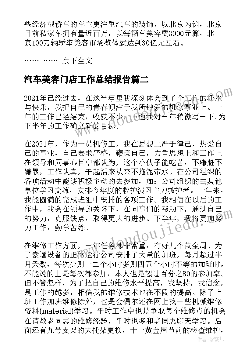 最新汽车美容门店工作总结报告(通用10篇)