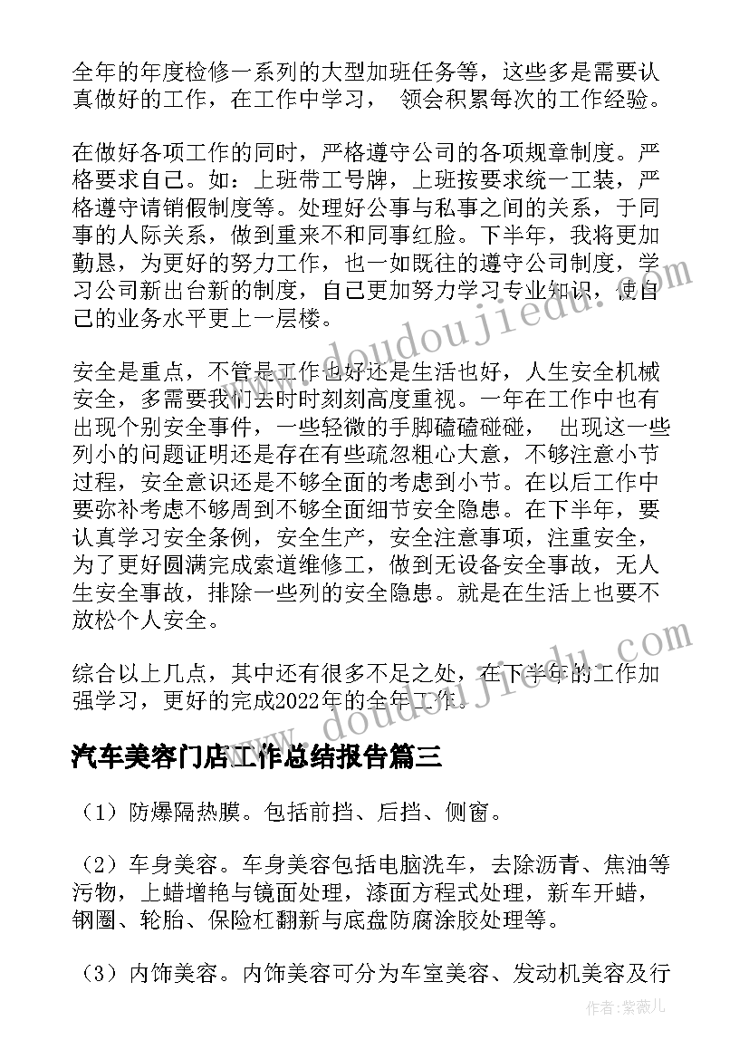 最新汽车美容门店工作总结报告(通用10篇)