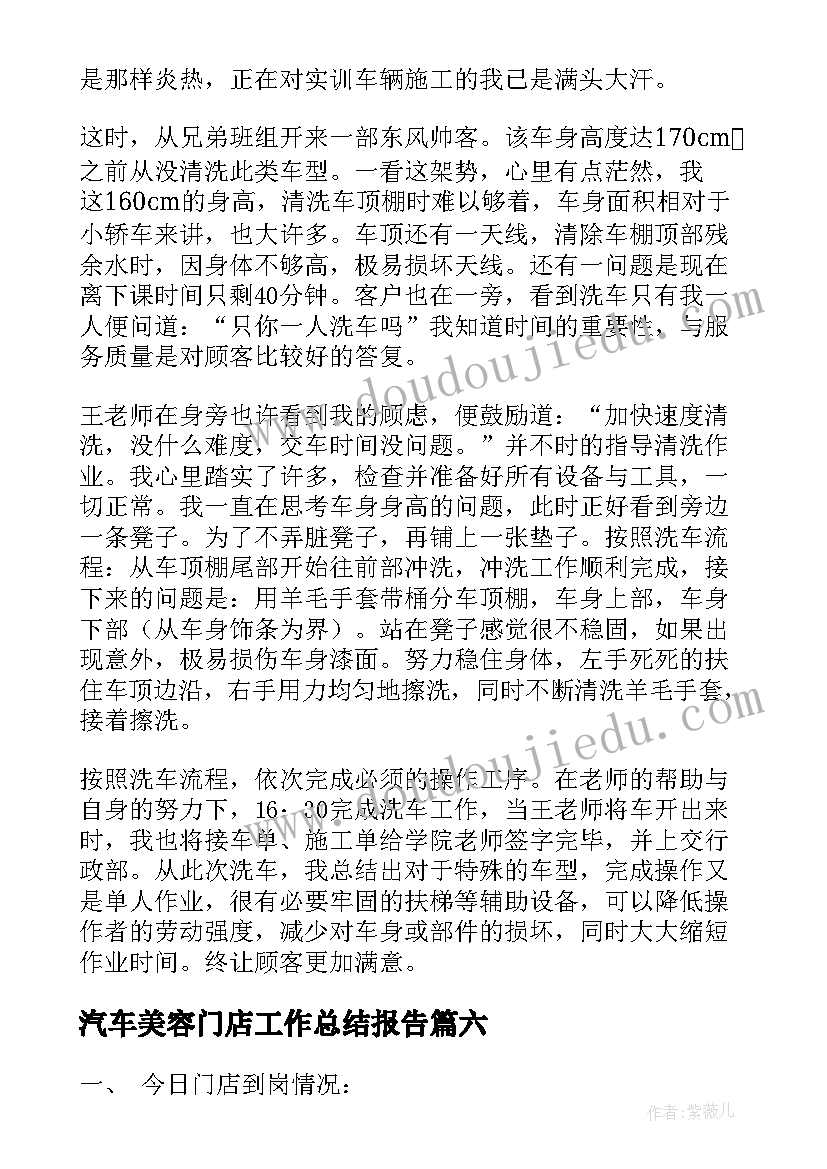 最新汽车美容门店工作总结报告(通用10篇)