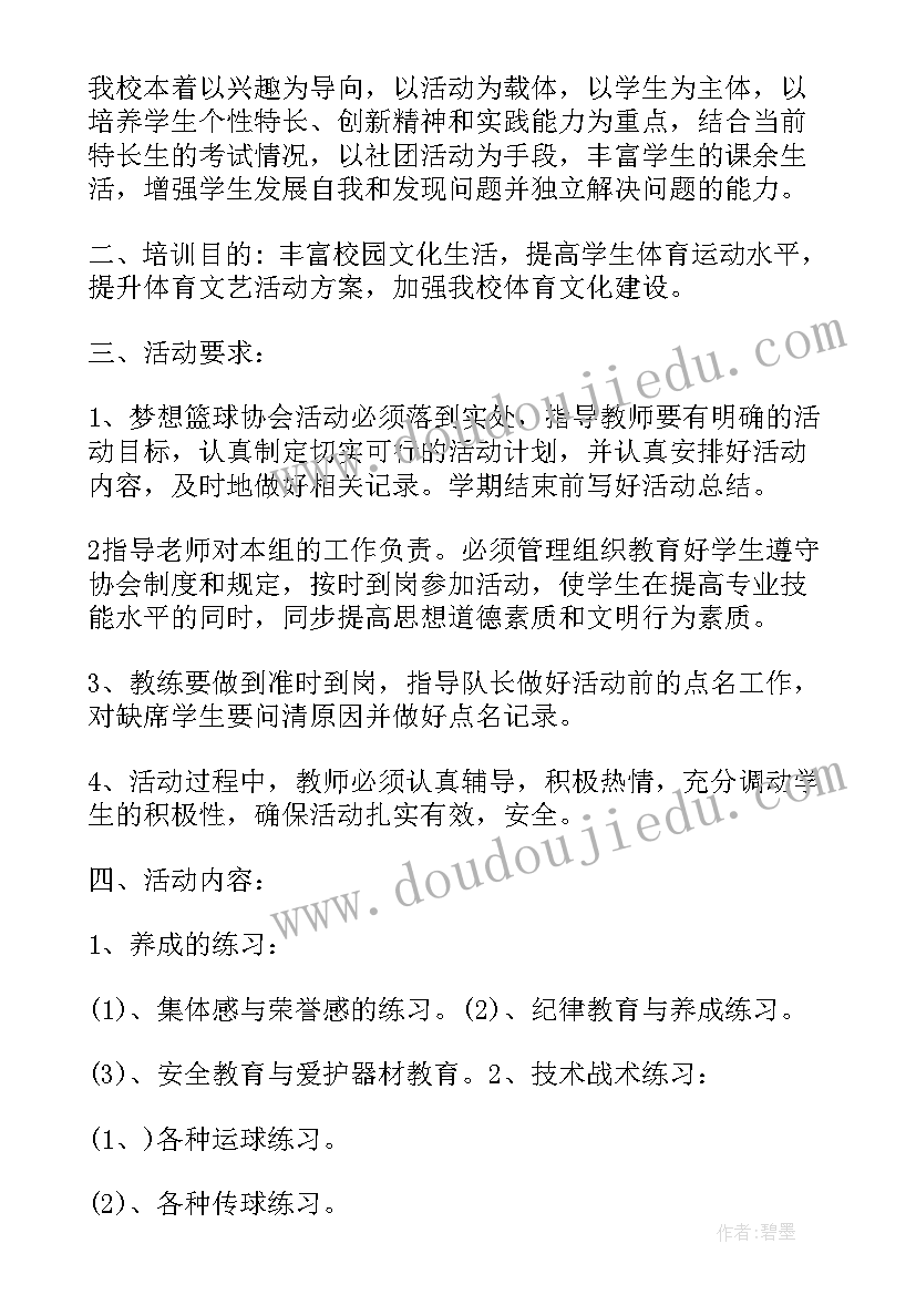 最新排球社团下学期工作计划 小学社团工作计划(精选6篇)