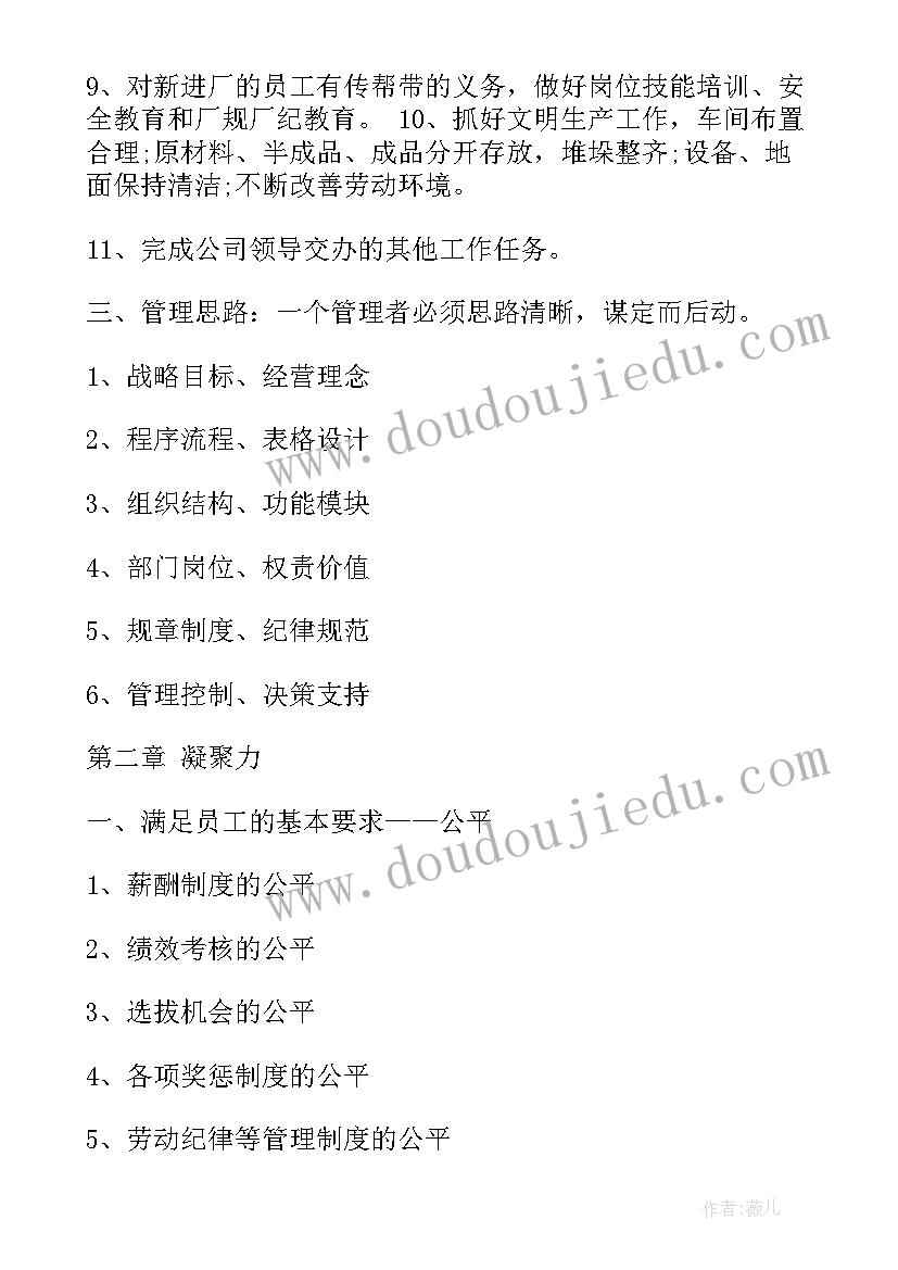 最新来年车间工作计划 车间工作计划(优秀6篇)