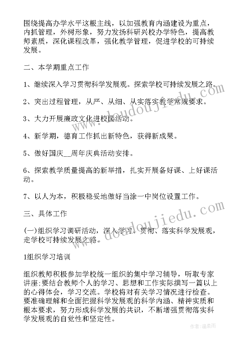 2023年小学扶贫工作心得(实用7篇)