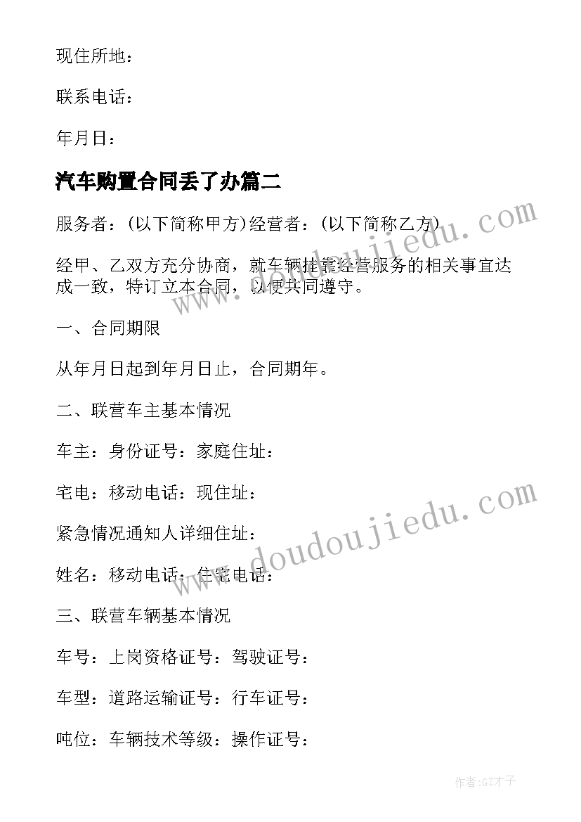 汽车购置合同丢了办(实用9篇)