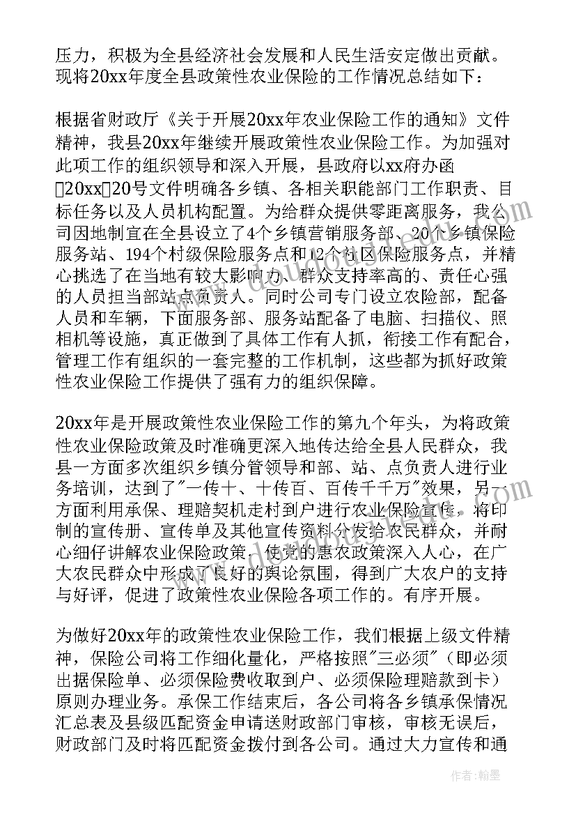 最新农业保险相关工作总结(精选5篇)