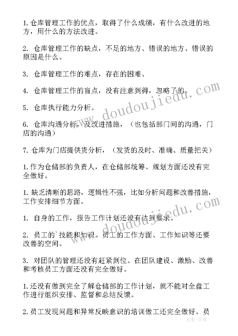 2023年电商仓储工作计划(通用5篇)