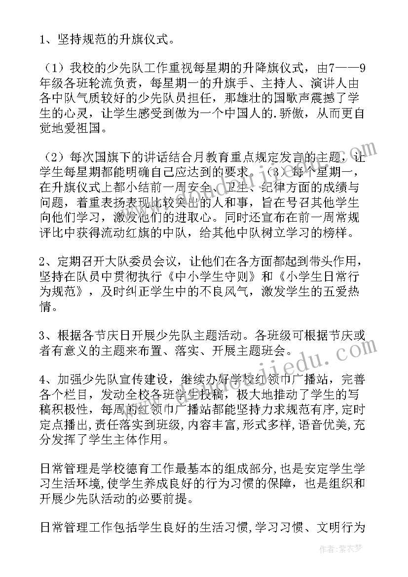 最新局少先队工作总结汇报(大全5篇)