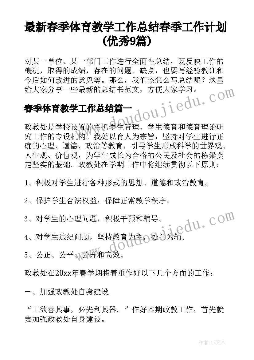 最新大班篮球计划 篮球工作计划(通用5篇)