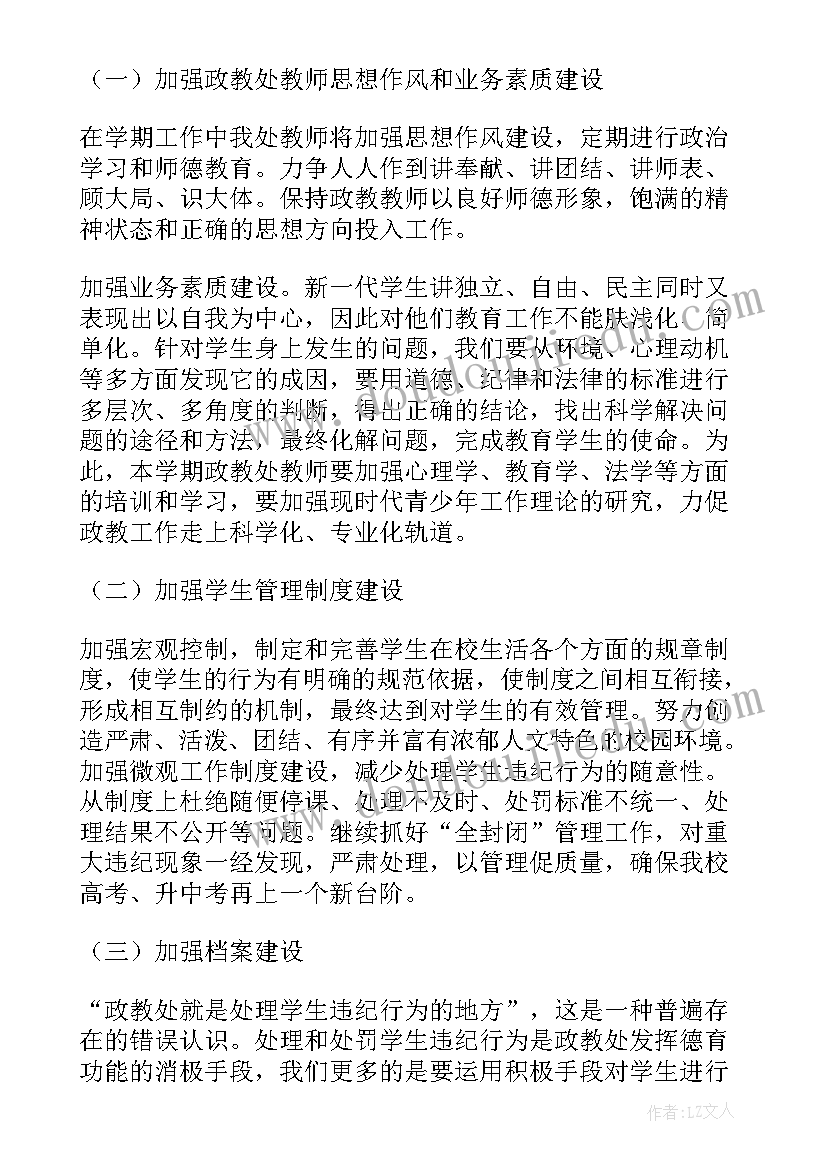 最新大班篮球计划 篮球工作计划(通用5篇)