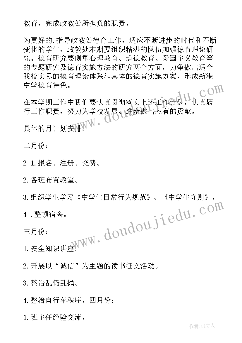 最新大班篮球计划 篮球工作计划(通用5篇)