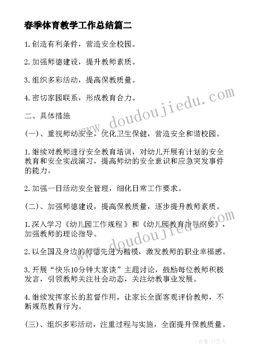 最新大班篮球计划 篮球工作计划(通用5篇)