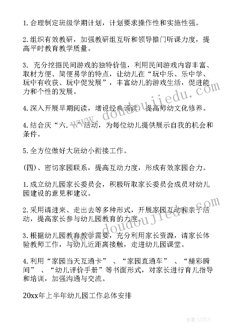 最新大班篮球计划 篮球工作计划(通用5篇)