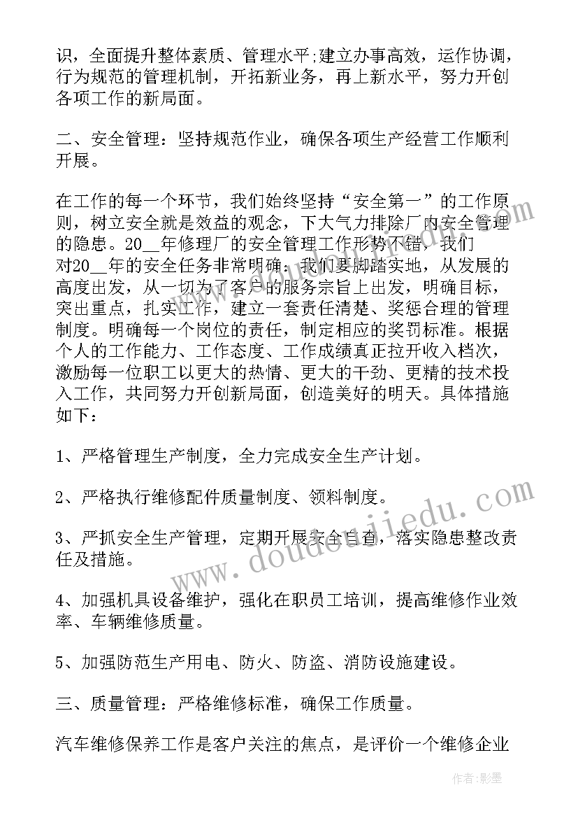 2023年维修技工工作计划 维修工作计划(模板8篇)