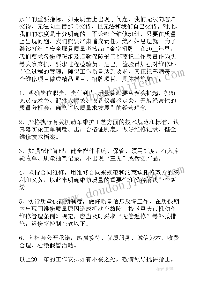 2023年维修技工工作计划 维修工作计划(模板8篇)