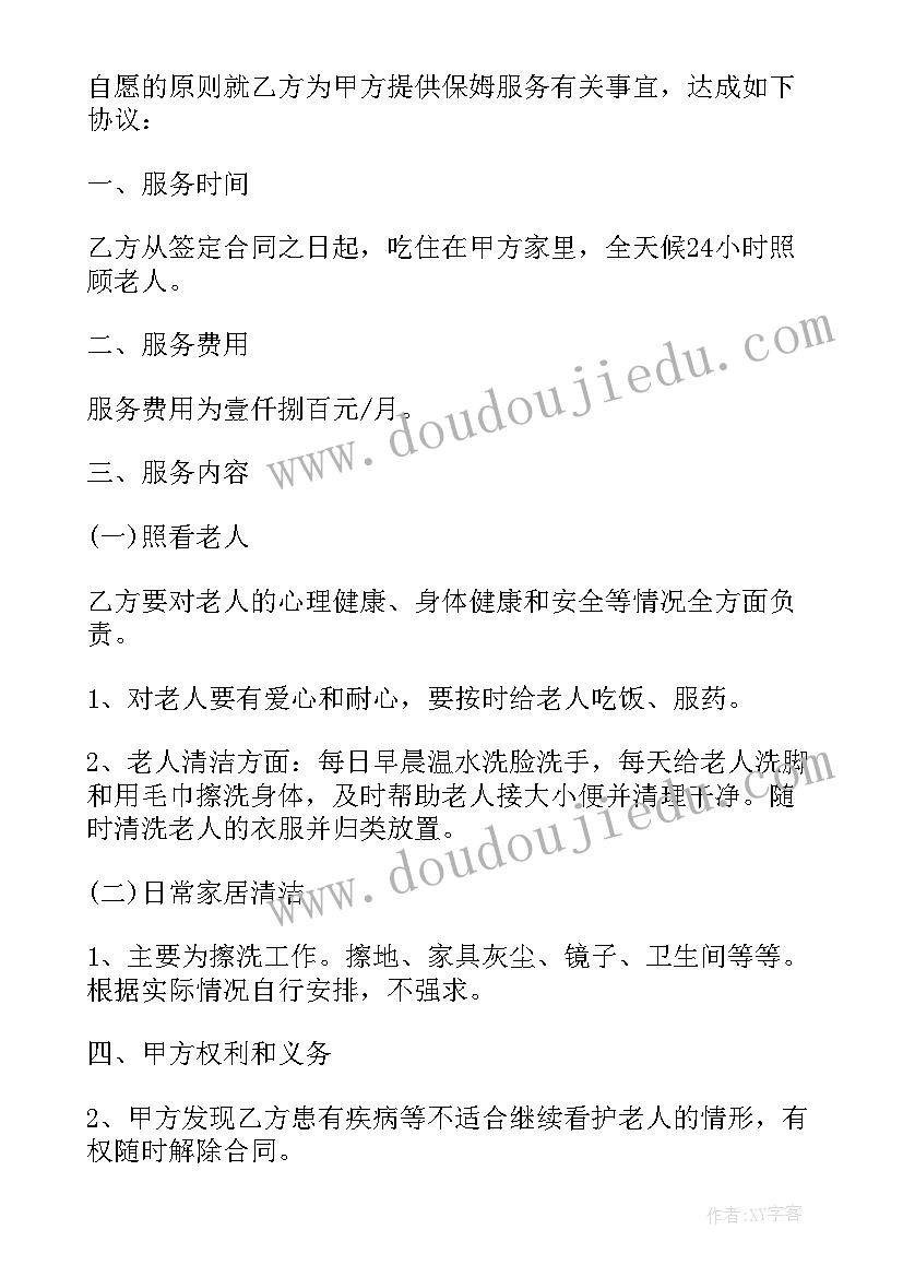 2023年意大利语房东 个人和住家保姆合同共(实用5篇)