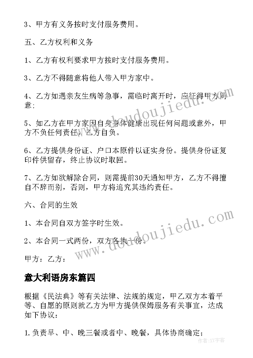 2023年意大利语房东 个人和住家保姆合同共(实用5篇)