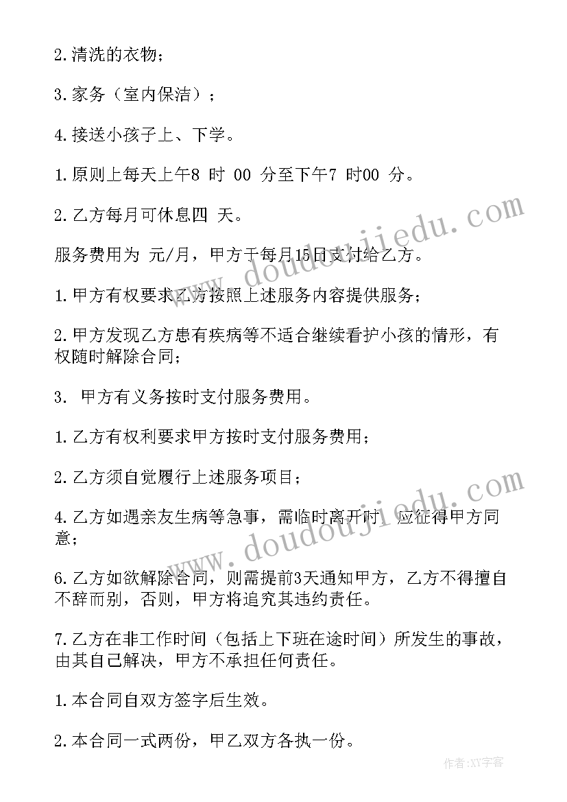 2023年意大利语房东 个人和住家保姆合同共(实用5篇)