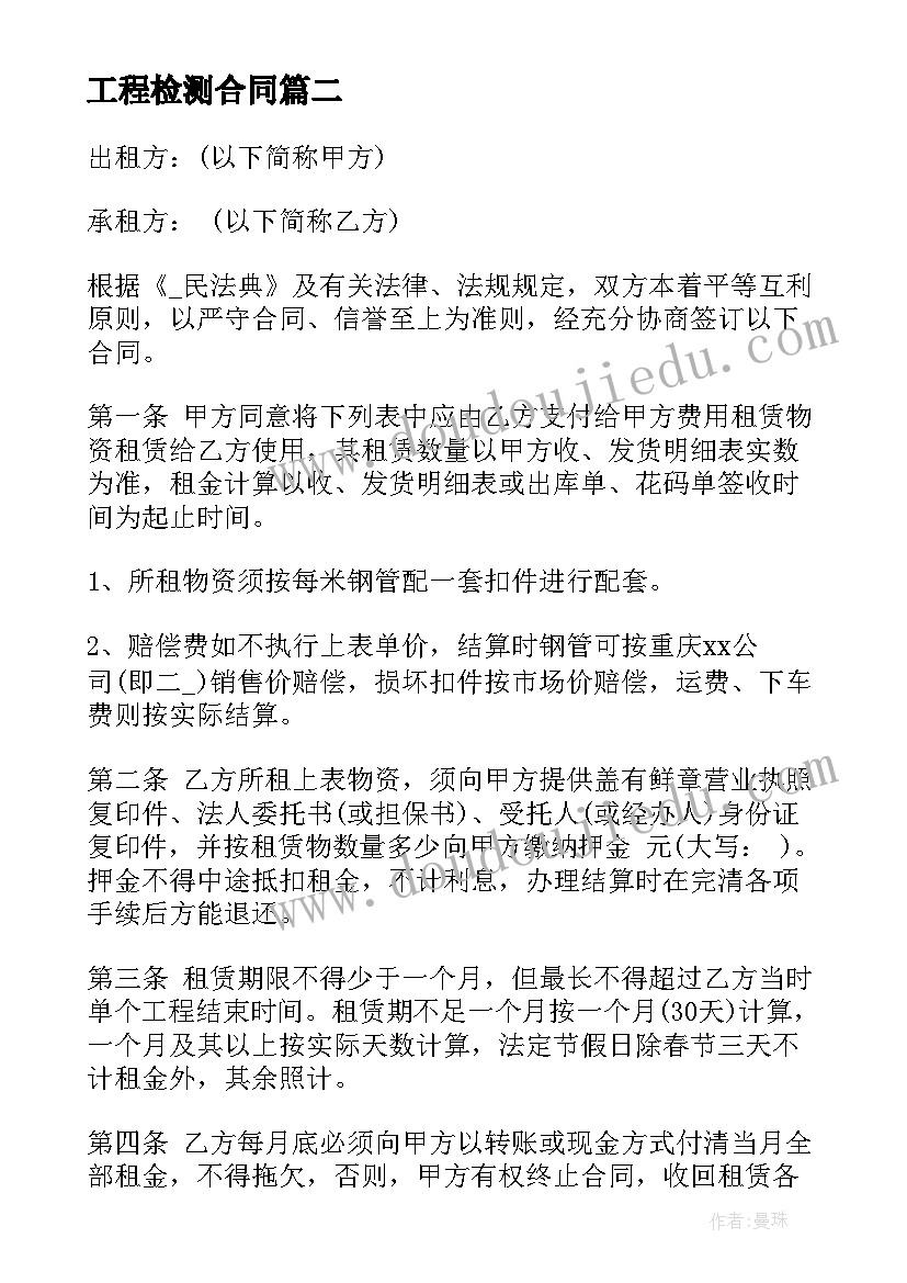 2023年工程检测合同 工程计量检测合同(精选10篇)