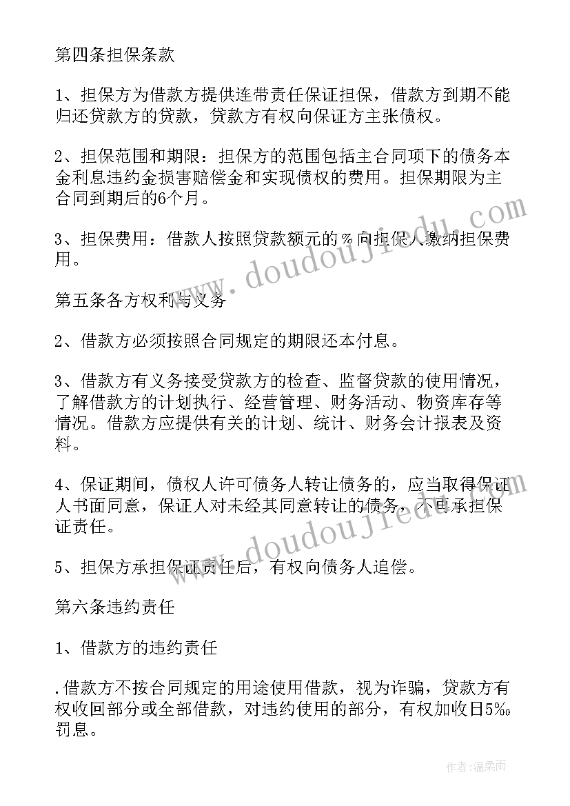 最新保证合同的执行(通用7篇)