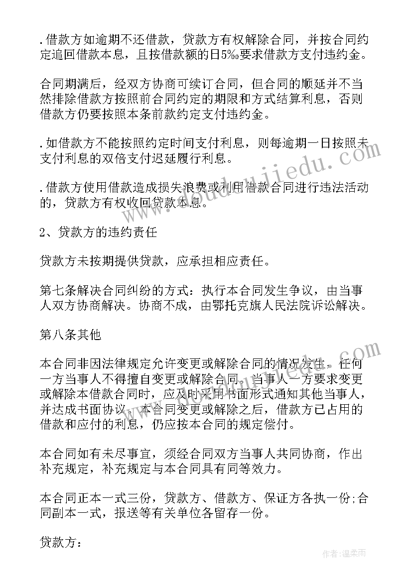 最新保证合同的执行(通用7篇)