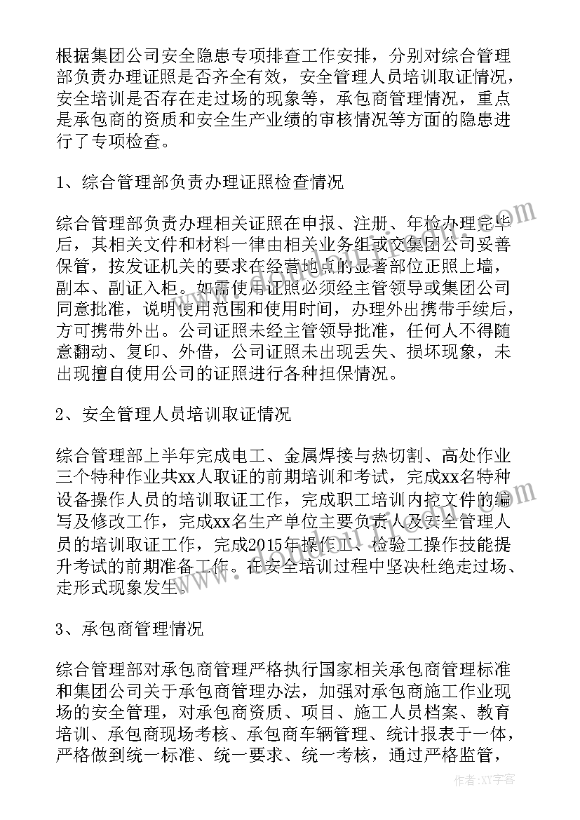 2023年发票专项整治工作总结 专项排查工作总结(优质5篇)