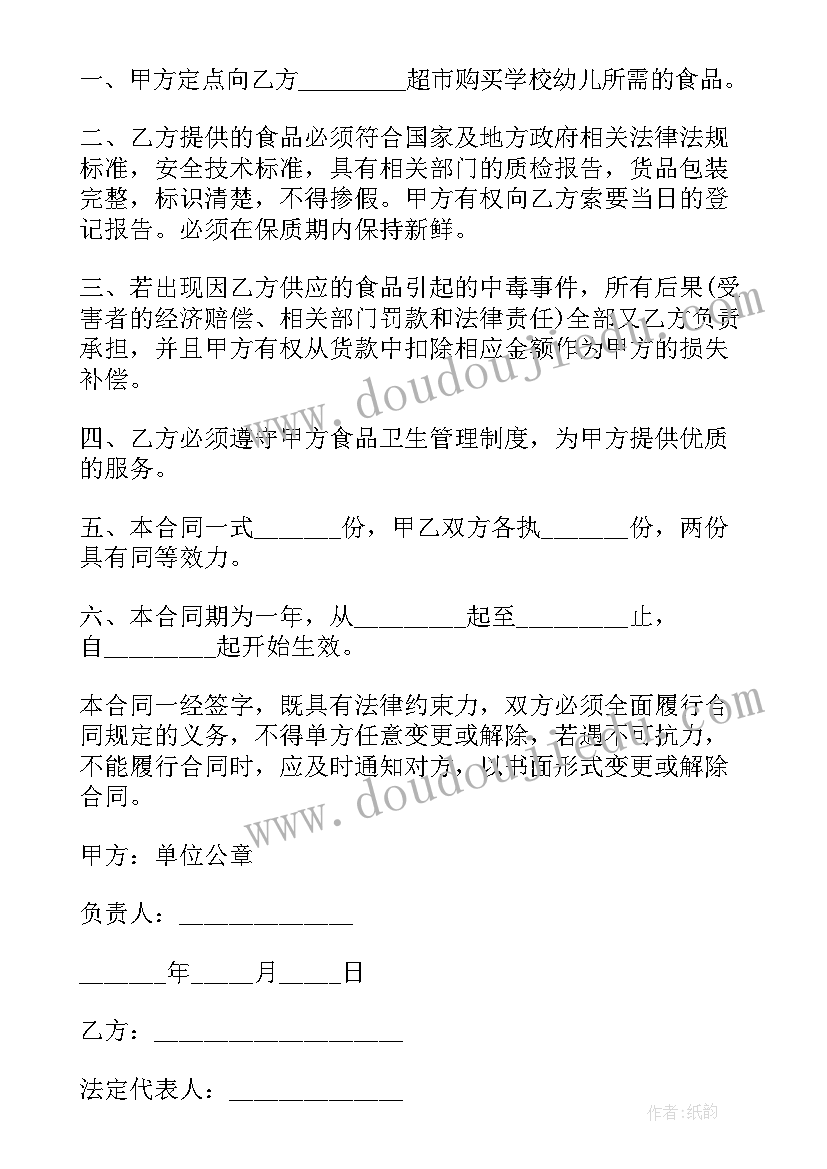 最新石灰石采购标书 商品采购合同免费(大全6篇)