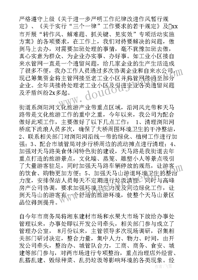 2023年社区扫雪简报(优质6篇)